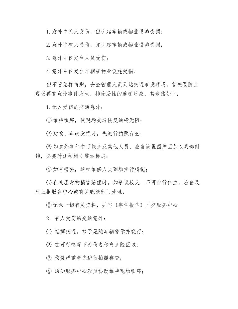 物业企业应急处理预案_第2页