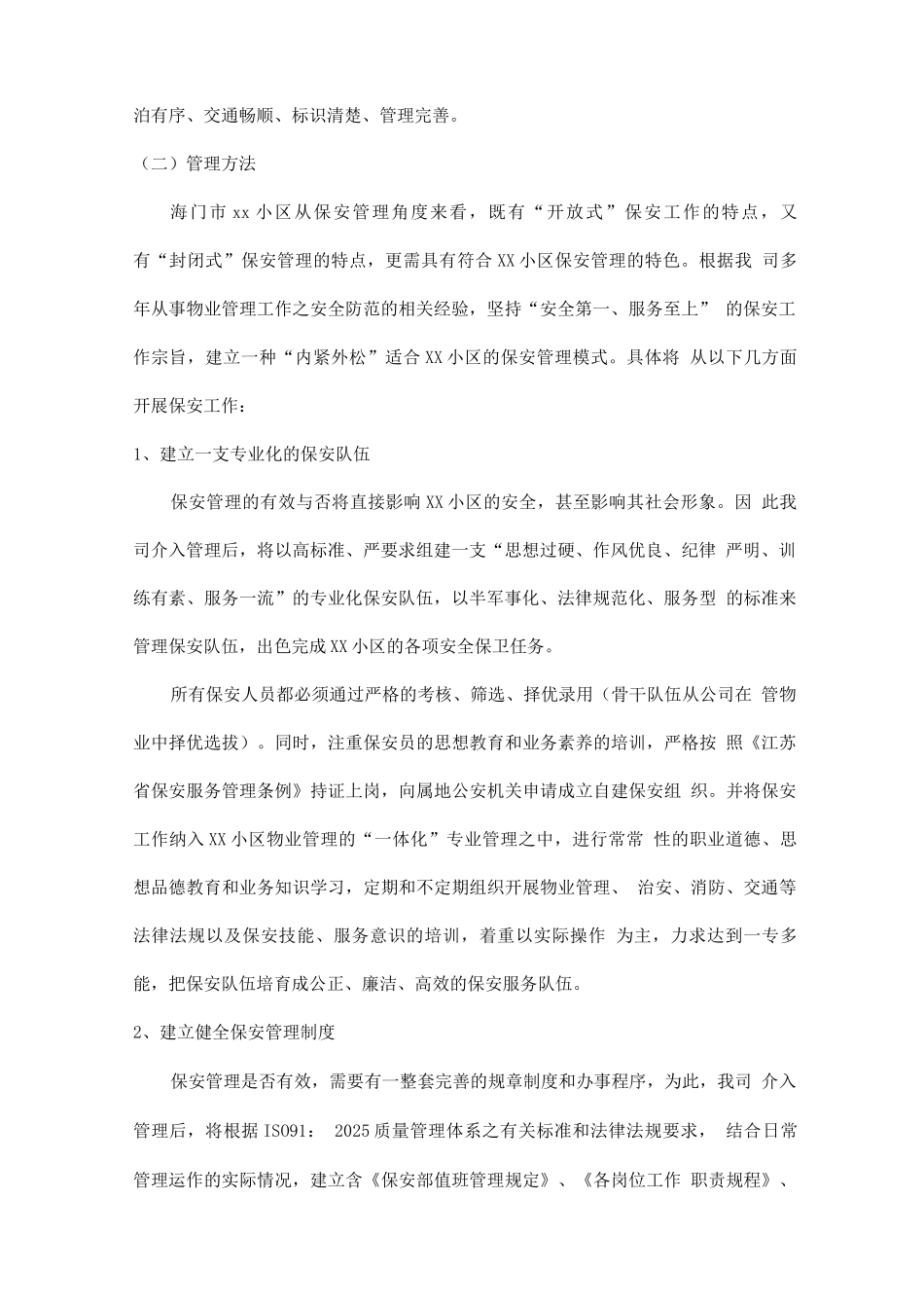 物业保安、设施设备、保洁服务实施方案_第2页