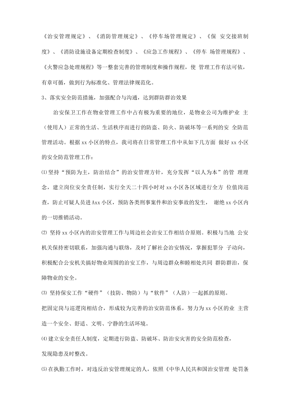 物业保安、设施设备、保洁服务实施方案_第3页