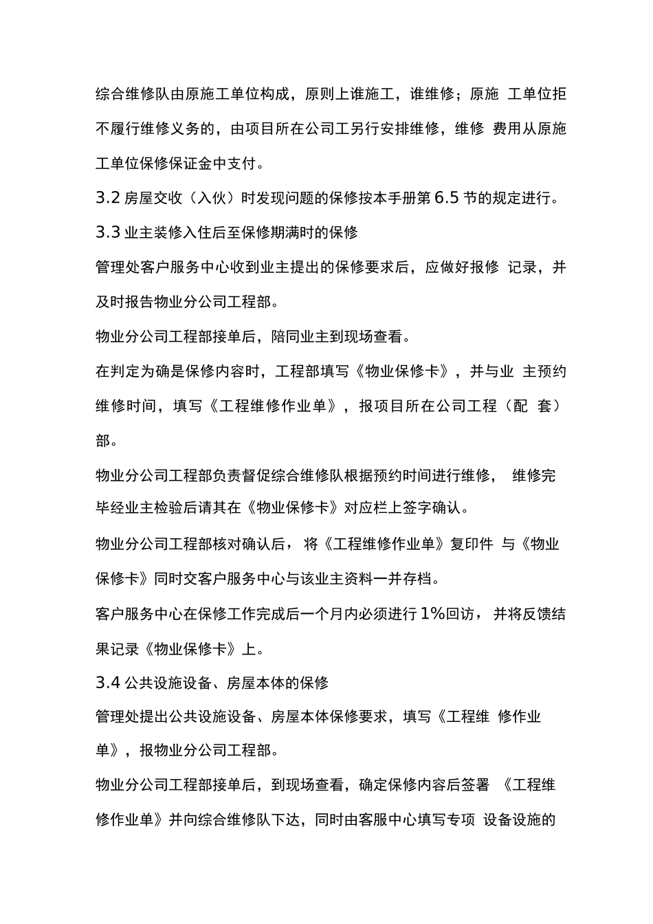 物业保修管理制度_第2页