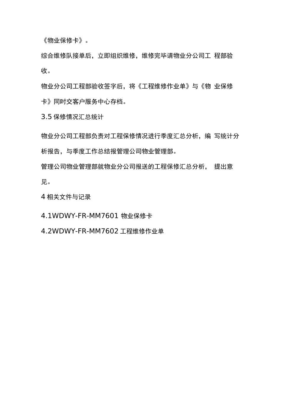 物业保修管理制度_第3页
