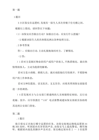 物业保安培训----情景题