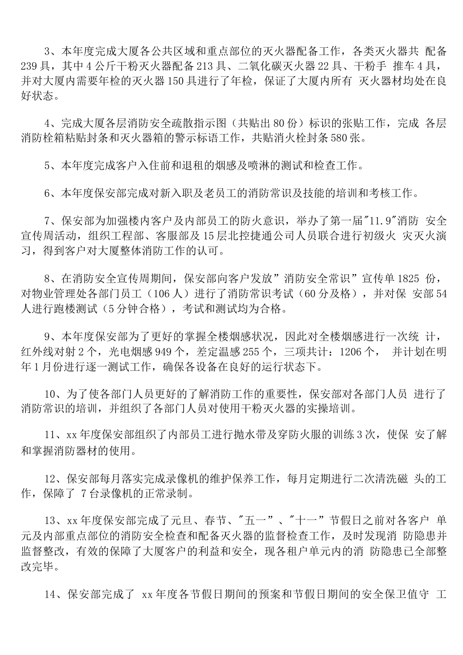 物业保安年度个人计划范文_第3页