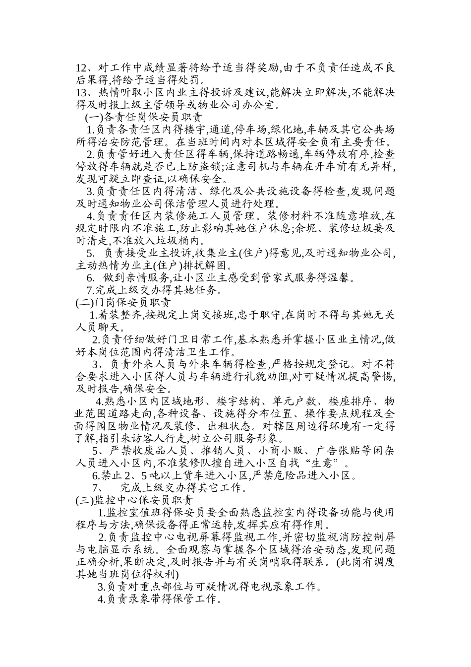 物业保安员岗位职责_第2页