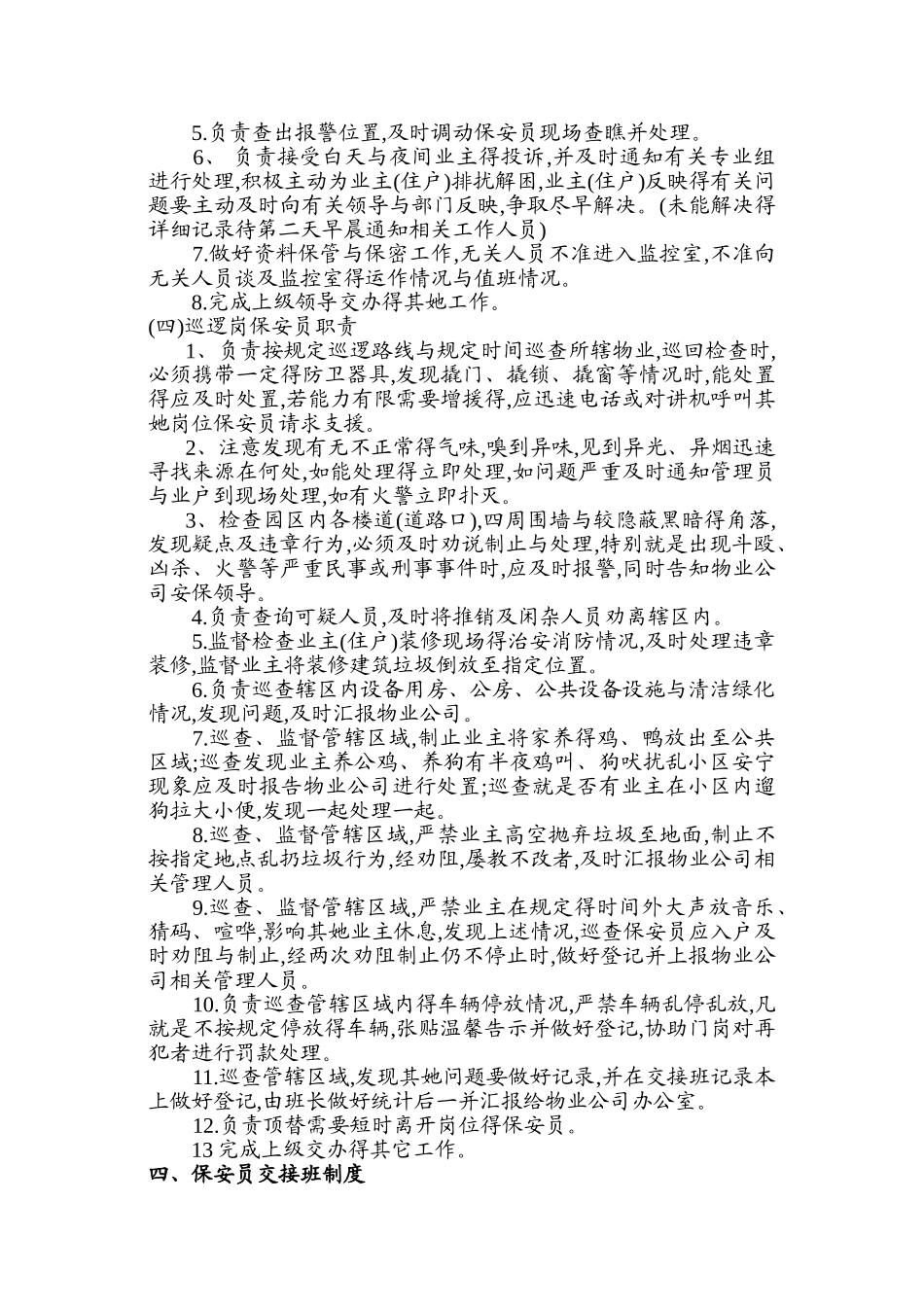 物业保安员岗位职责_第3页