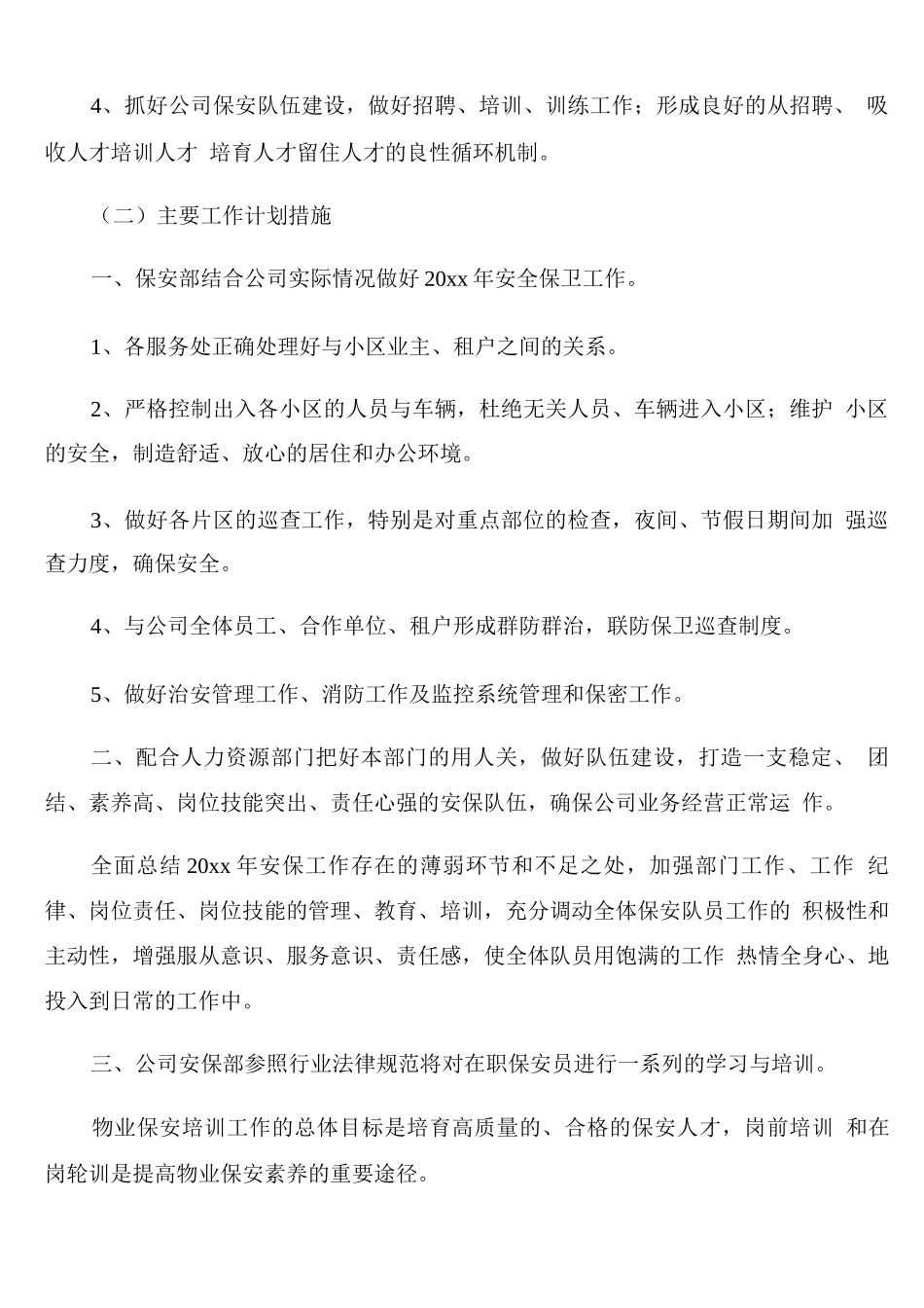物业保安新年工作计划_第3页