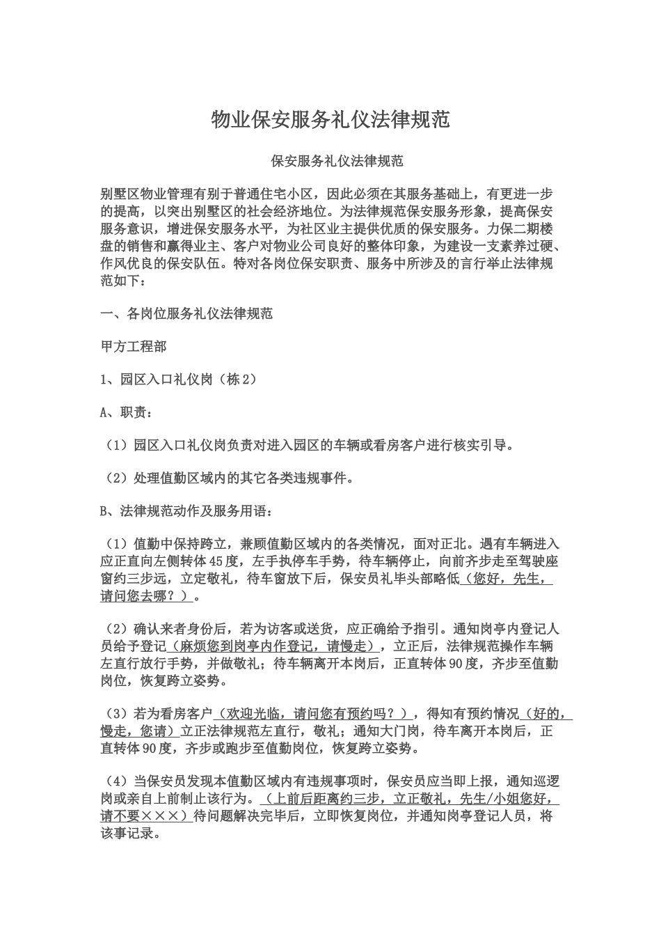 物业保安服务礼仪规范_第2页