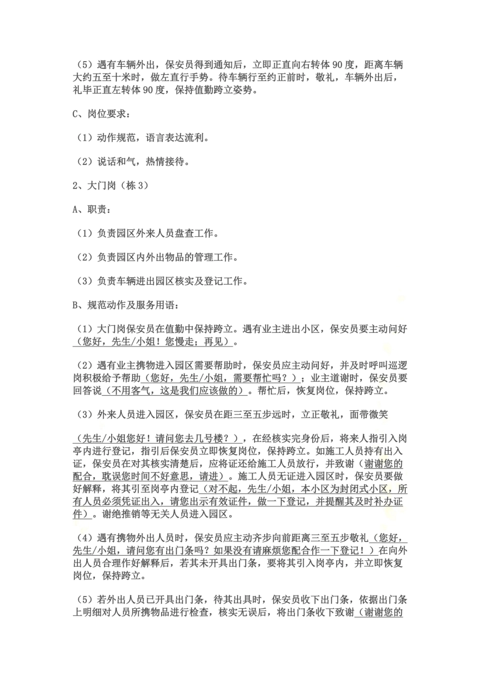 物业保安服务礼仪规范_第3页