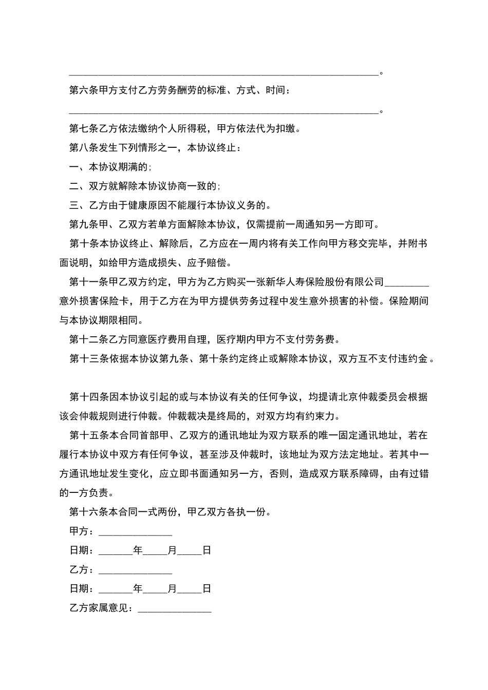 物业保安聘用合同_第2页