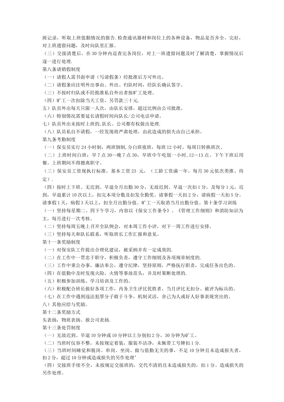 物业保安管理制度_第3页