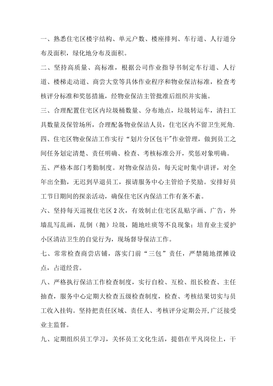 物业保洁主管职责标准_第2页