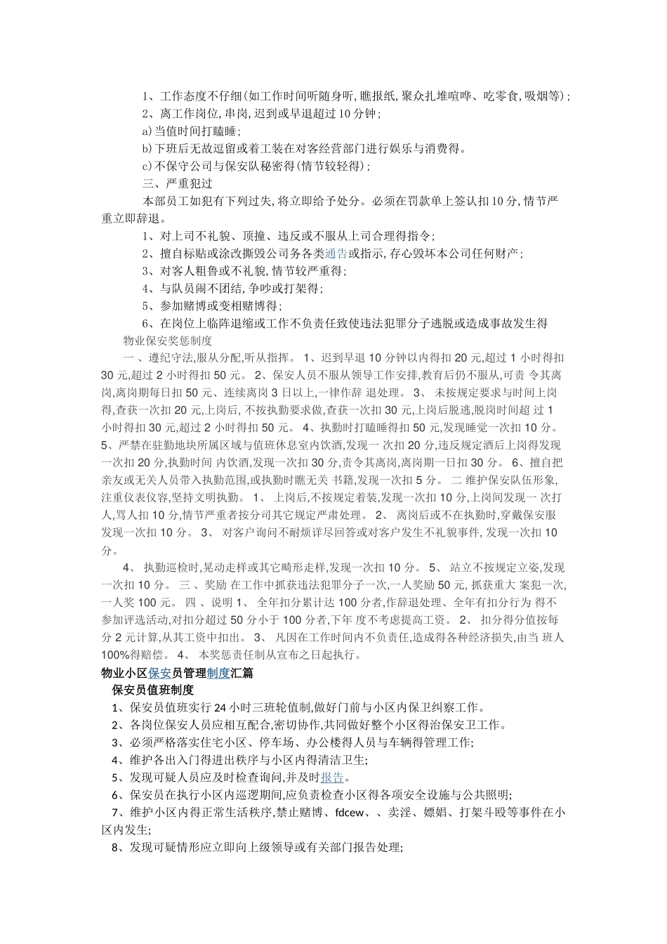 物业保安部奖罚条例_第2页