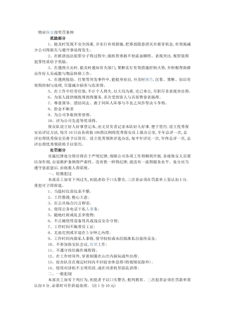 物业保安部奖罚条例