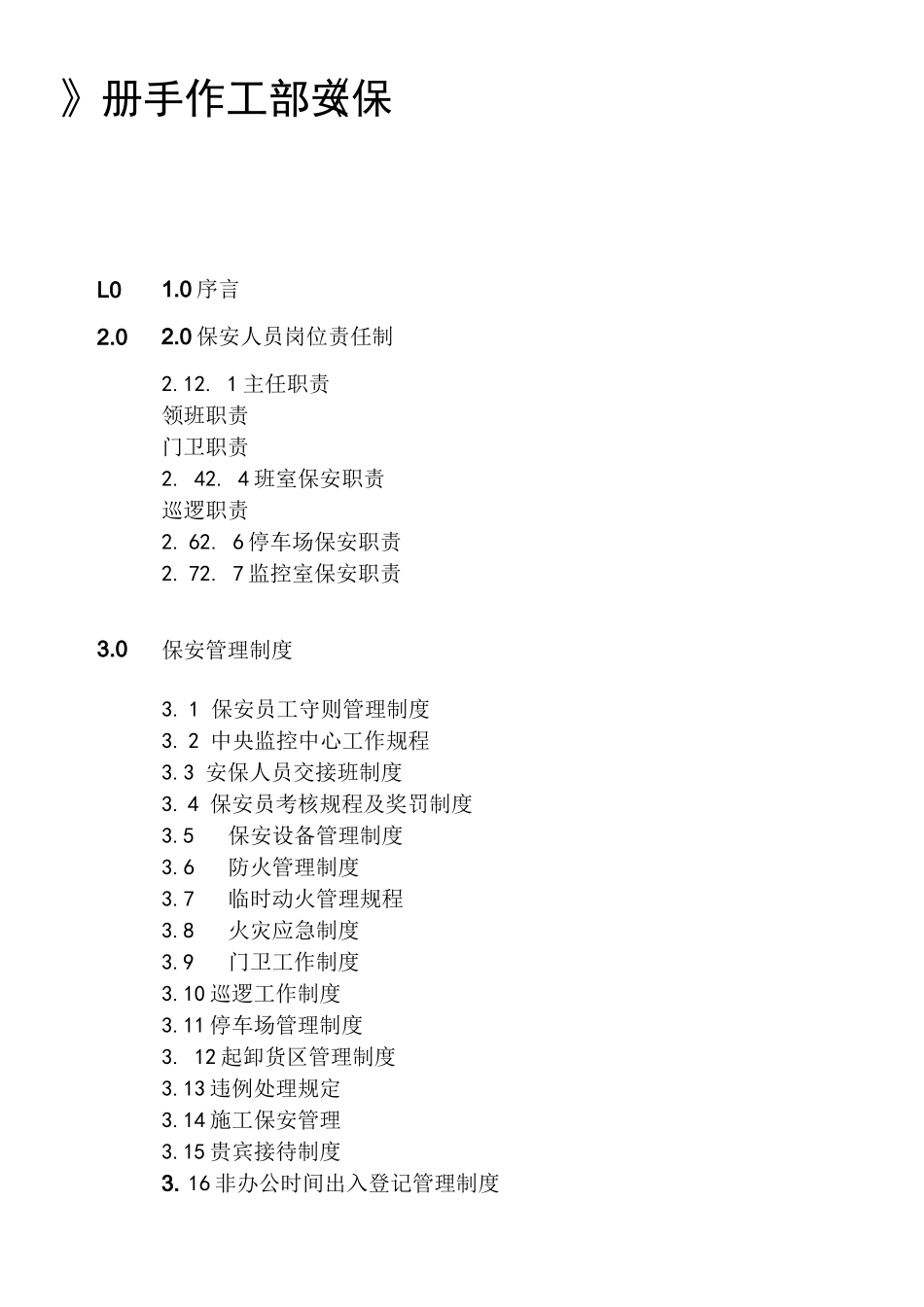 物业保安部工作手册_第2页