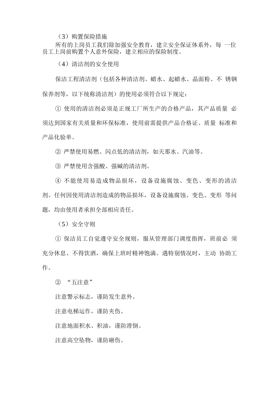 物业保洁作业安全文明管理措施_第2页