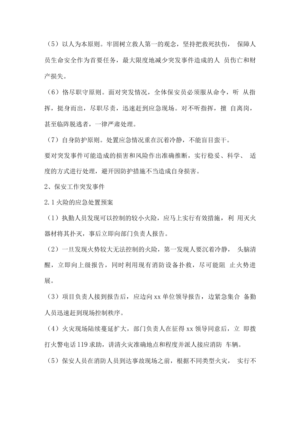 物业保洁、安保服务应急处理方案_第2页