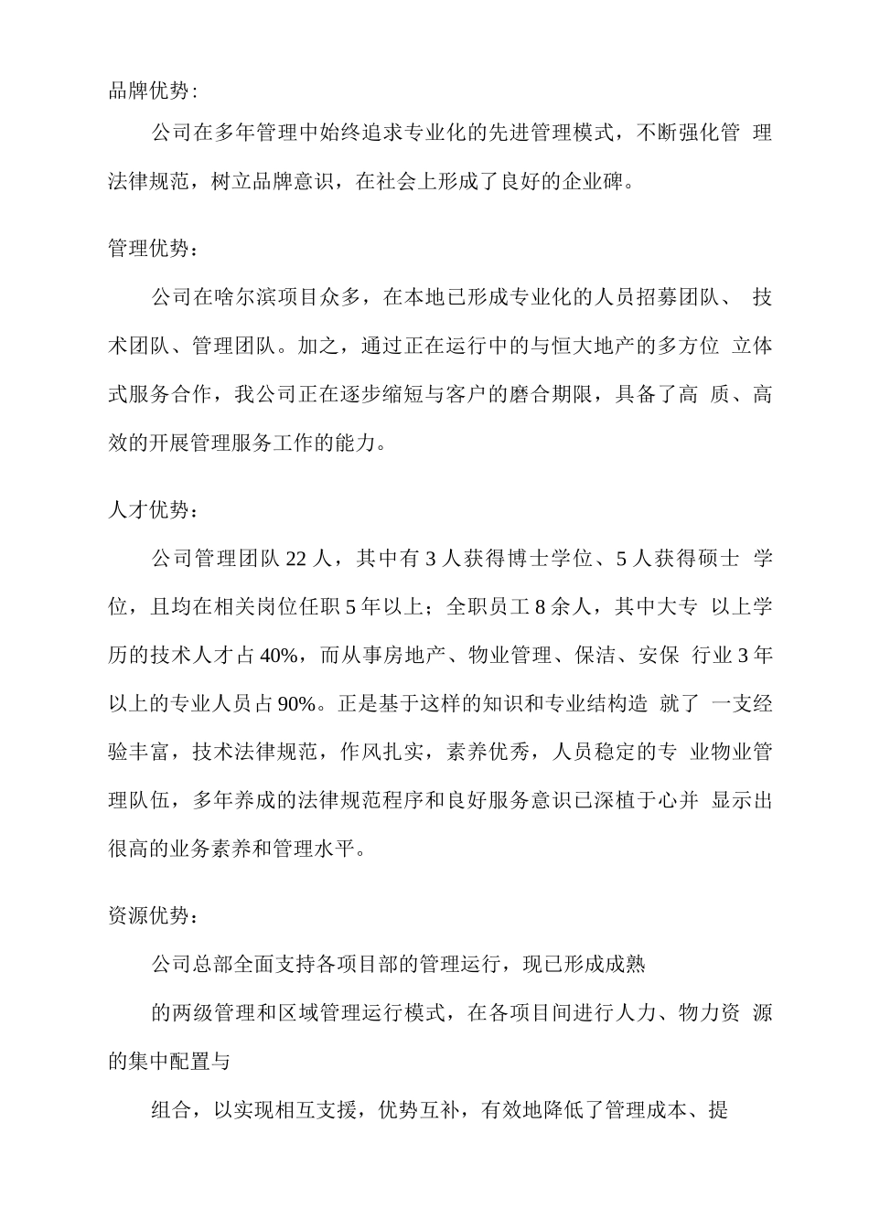 物业保洁公司简介_第2页