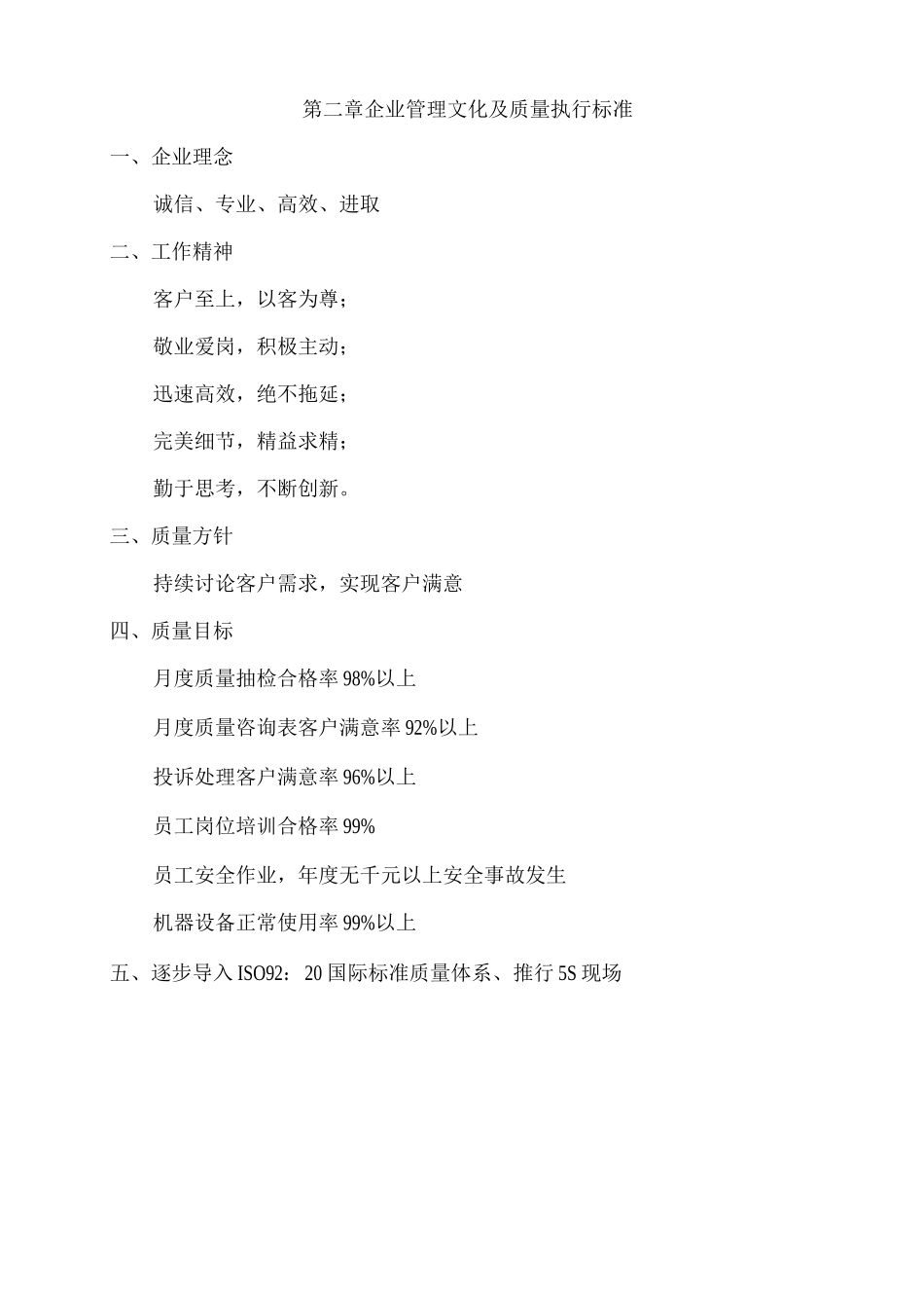 物业保洁公司简介参考_第2页