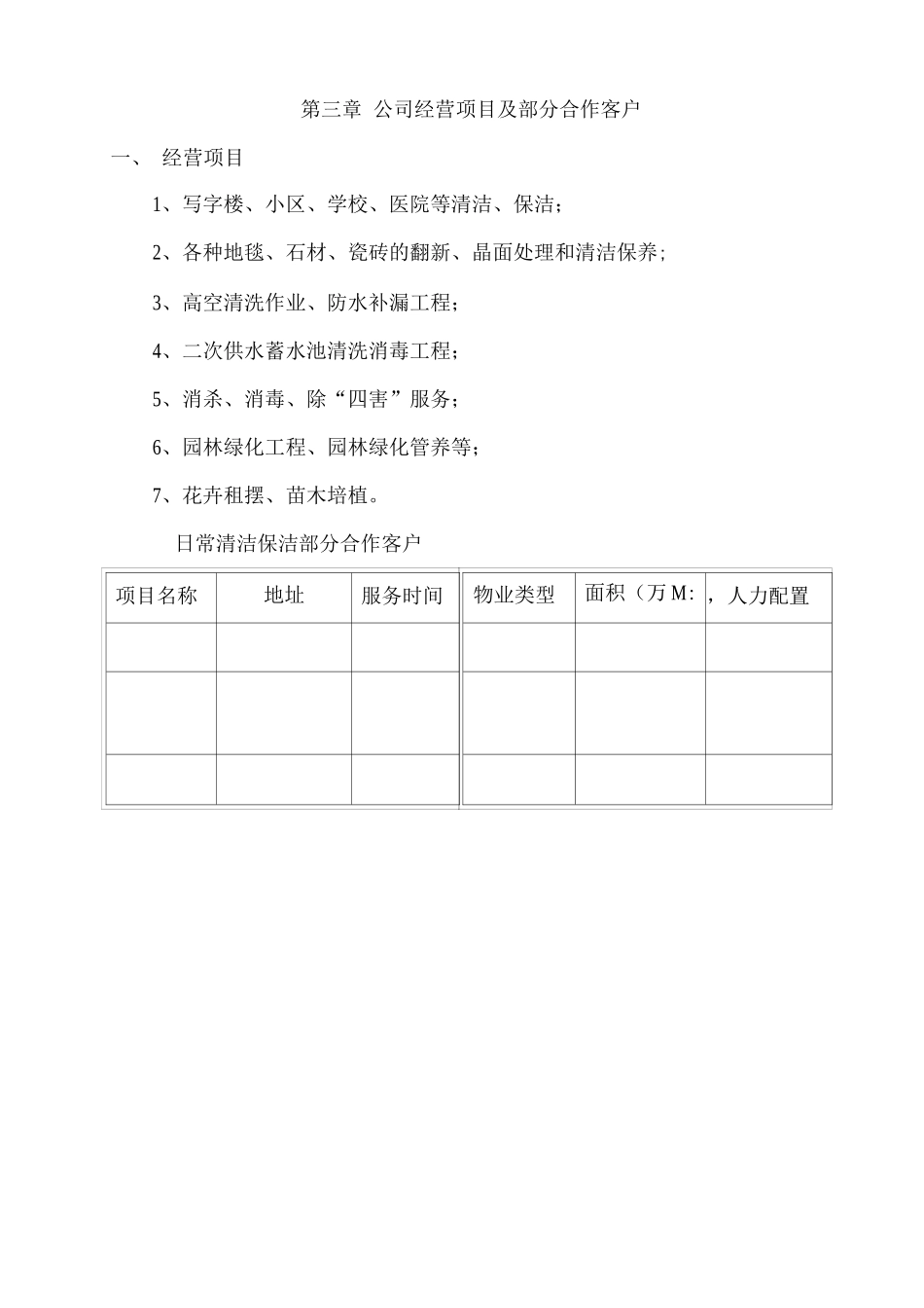 物业保洁公司简介参考_第3页