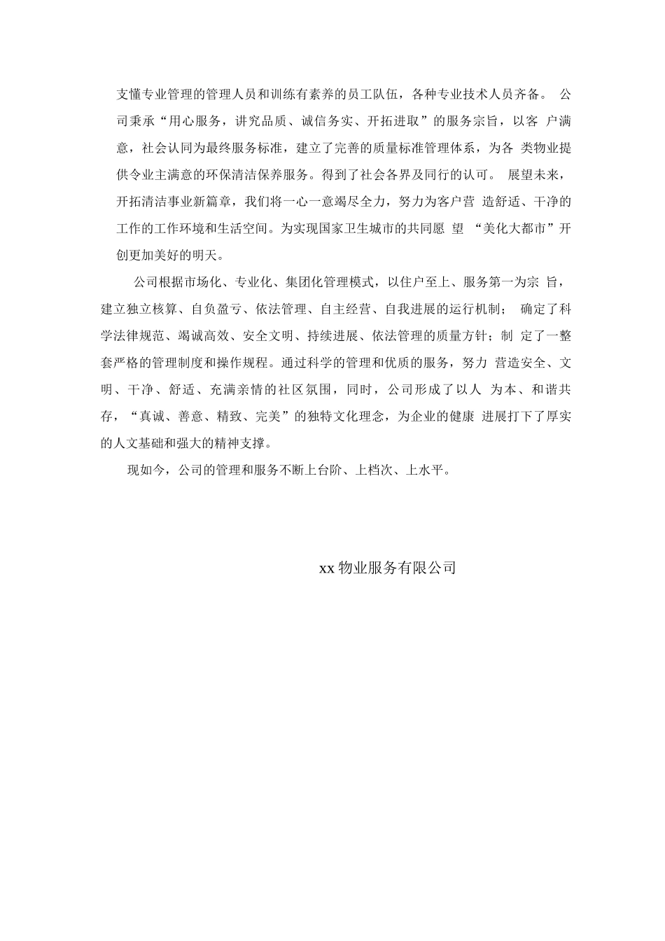 物业保洁公司简介(参考)_第2页