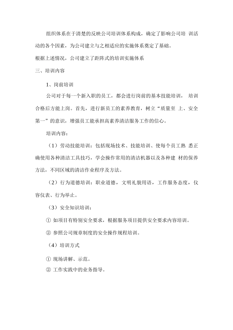 物业保洁员工培训方案_第2页