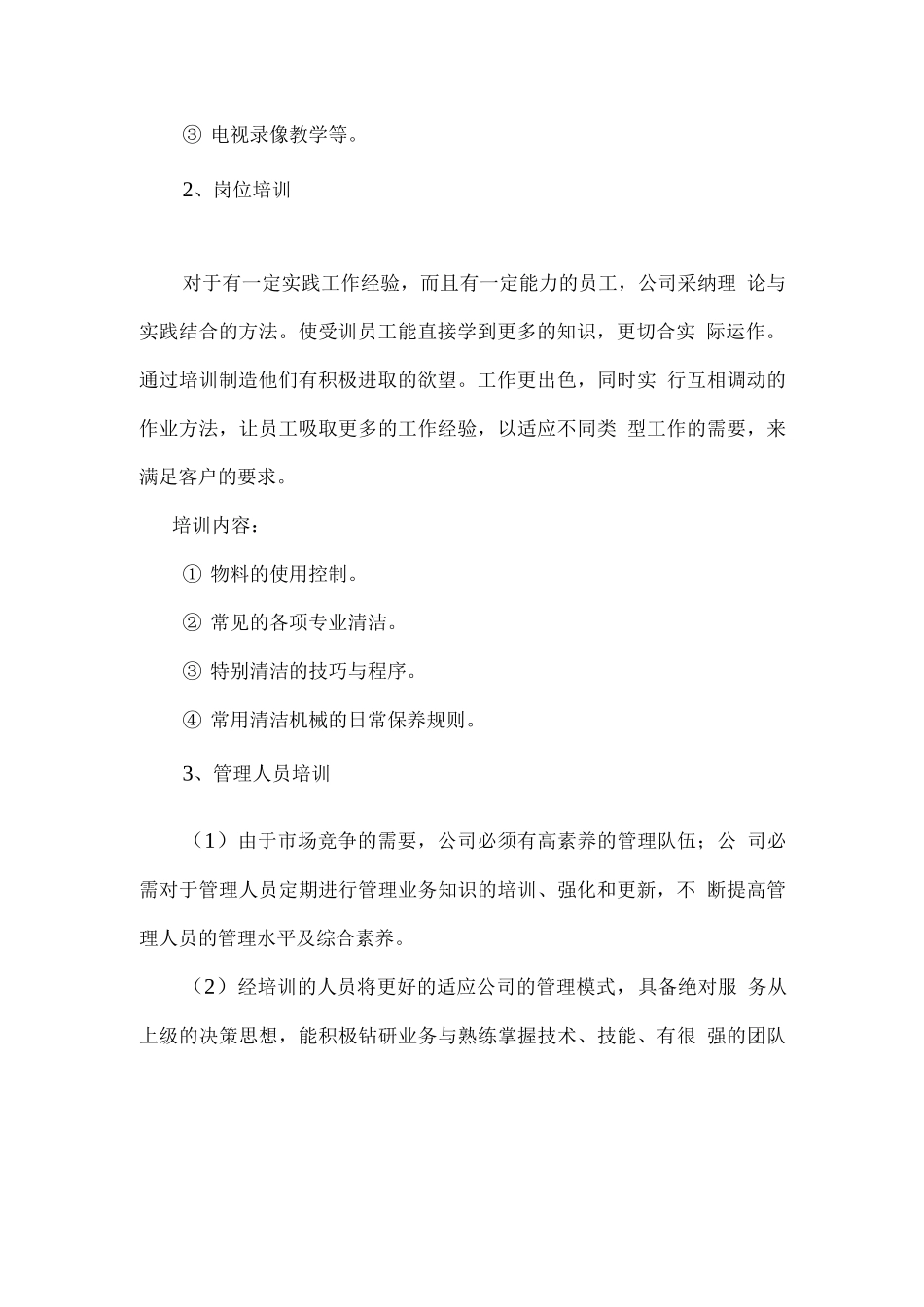 物业保洁员工培训方案_第3页