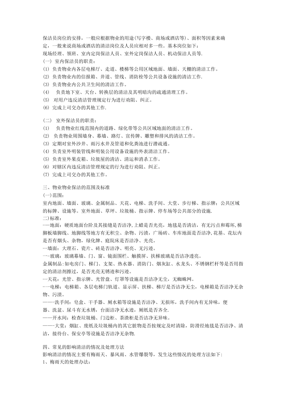 物业保洁员工培训_第2页