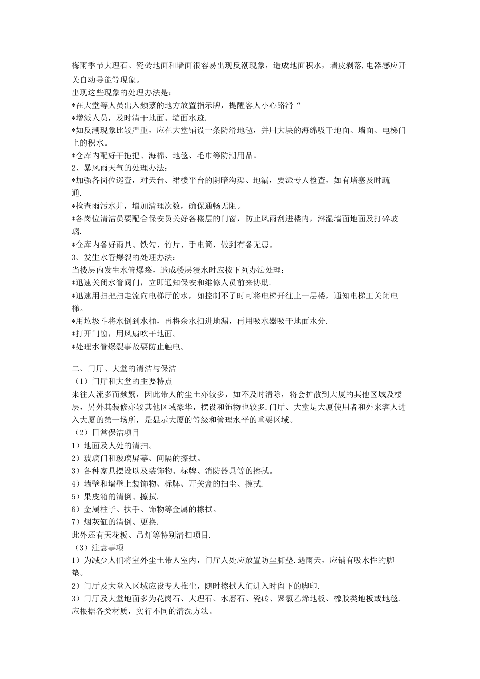 物业保洁员工培训_第3页