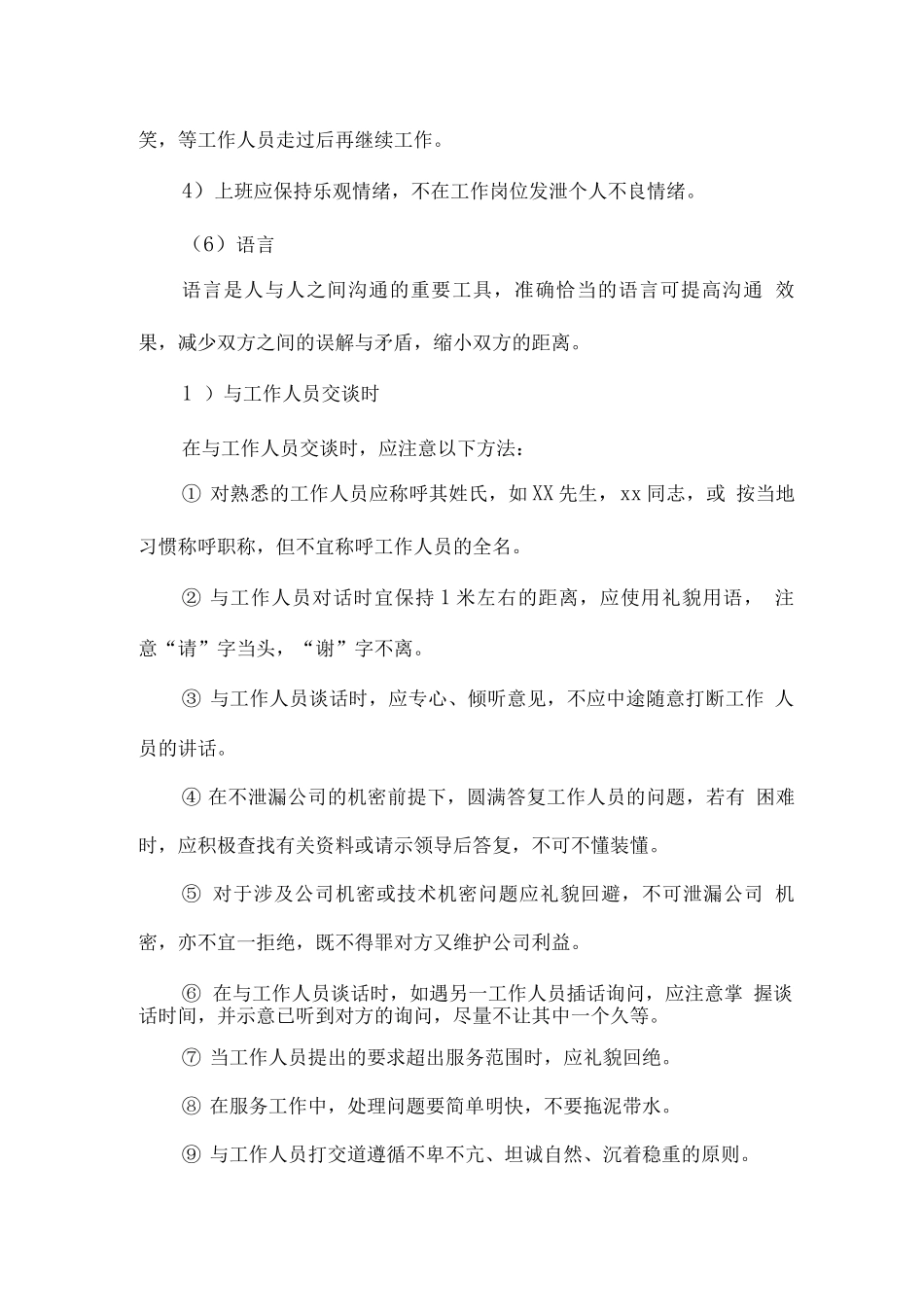 物业保洁员服务行为规范_第3页