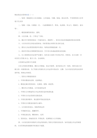 物业保洁员管理制度