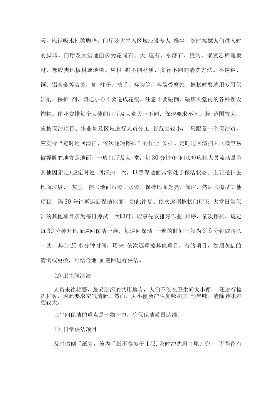 物业保洁服务专项方案_第2页