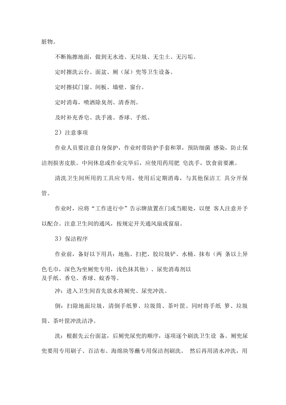 物业保洁服务专项方案_第3页