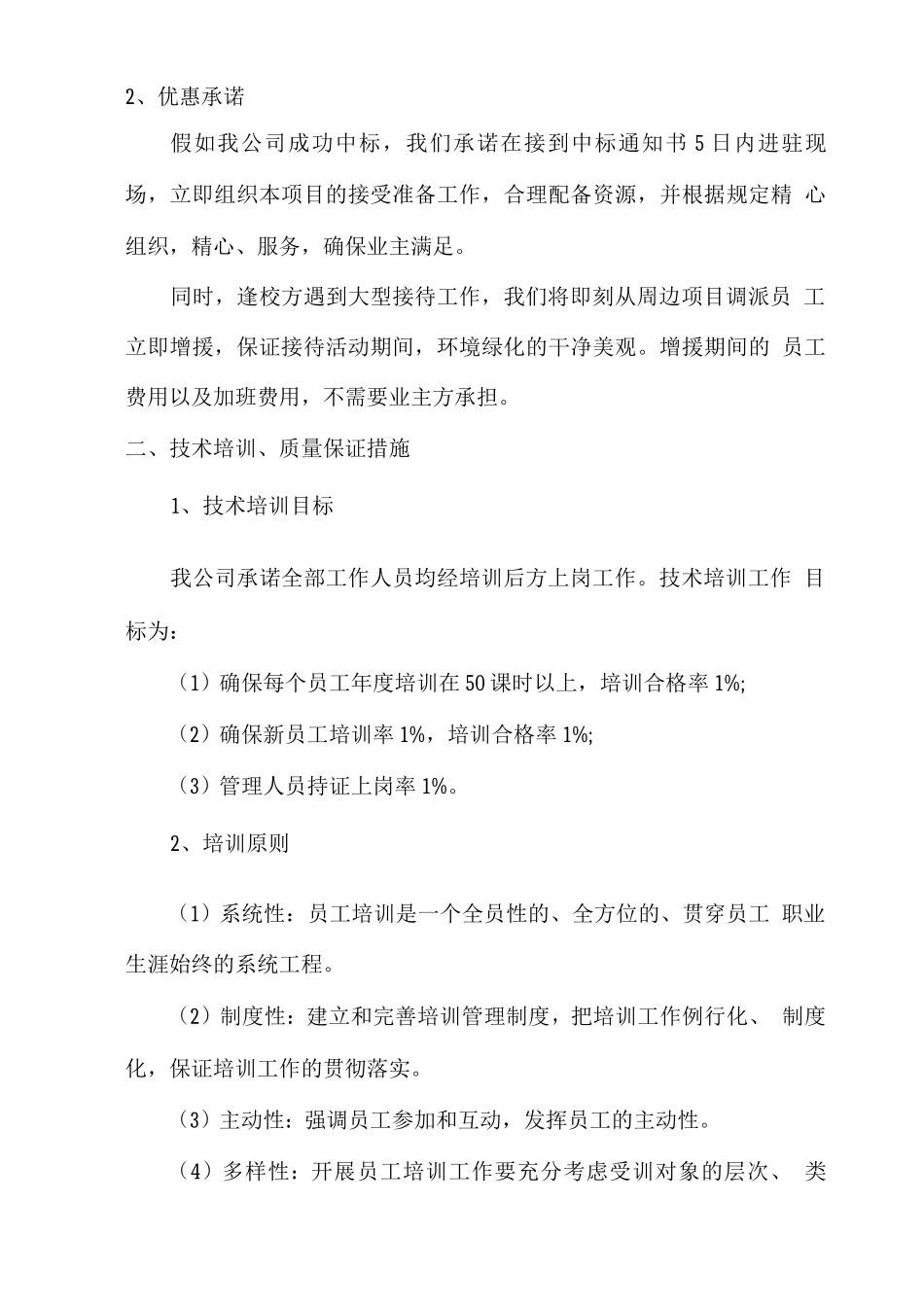 物业保洁服务承诺_第2页