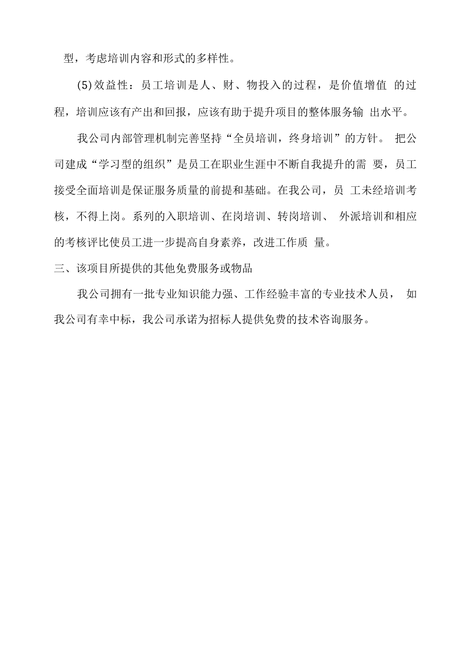 物业保洁服务承诺_第3页