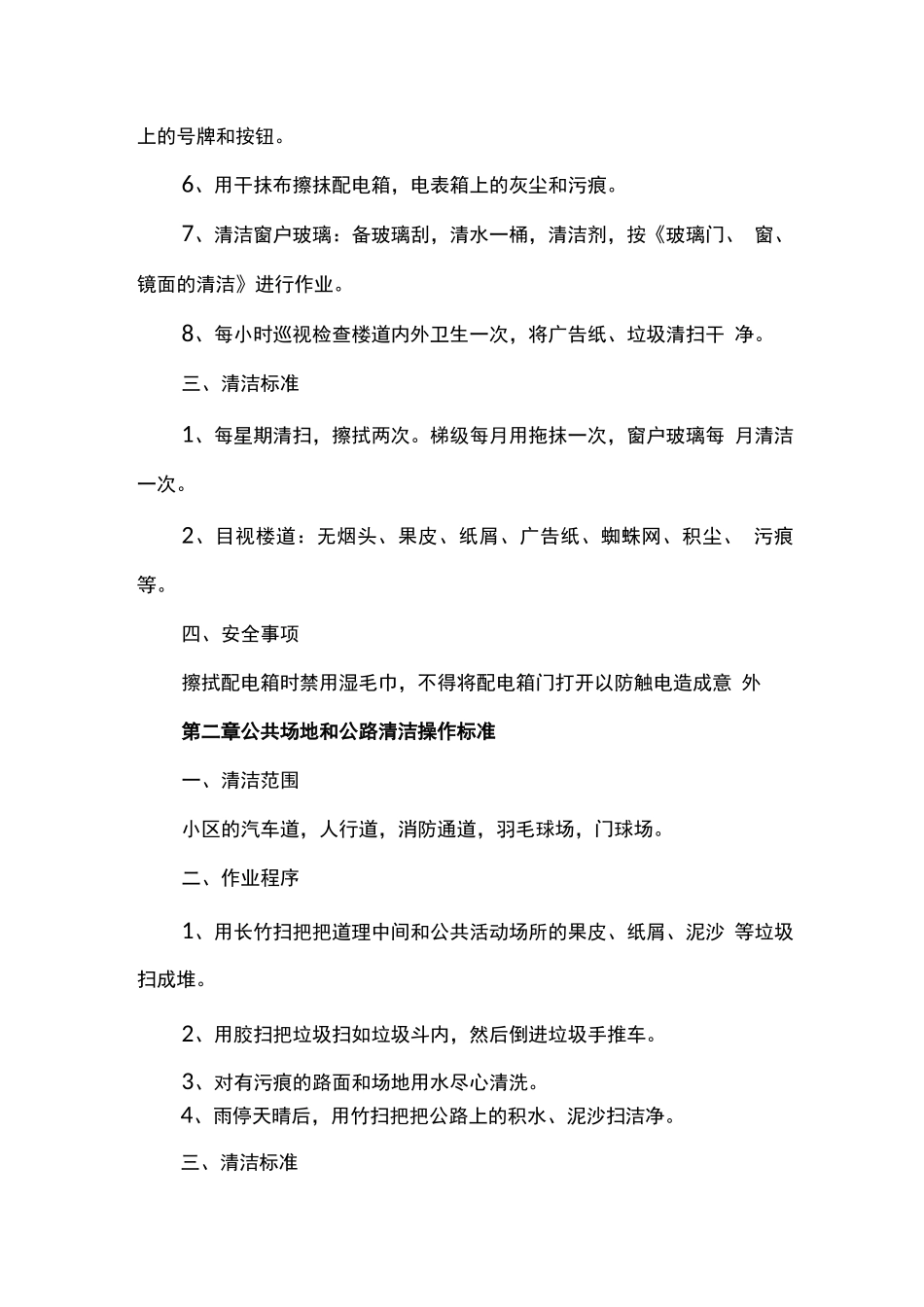 物业保洁服务方案_第2页