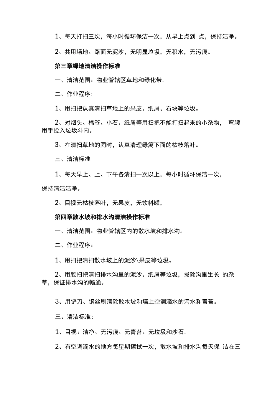 物业保洁服务方案_第3页