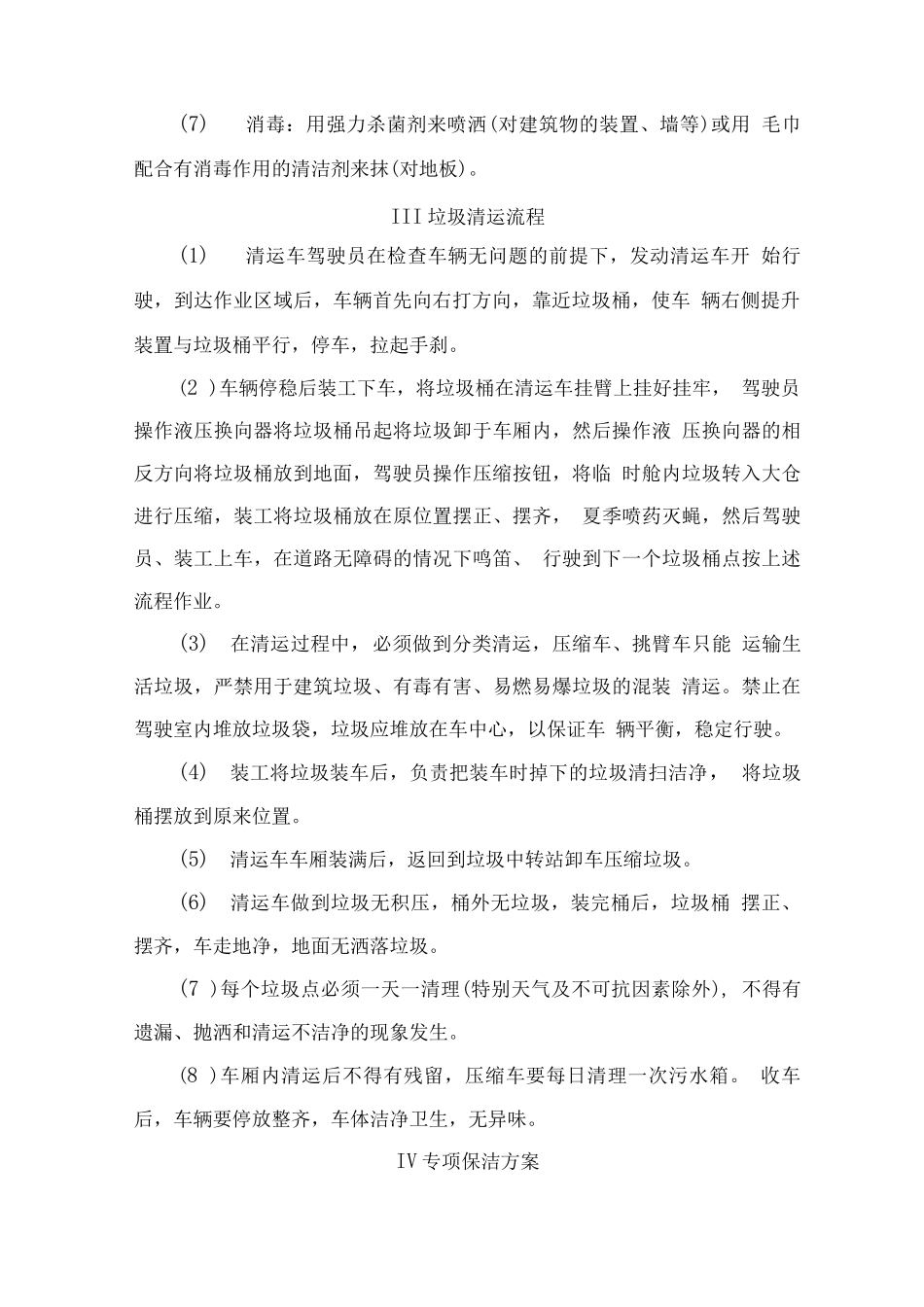 物业保洁服务方案及措施_第2页