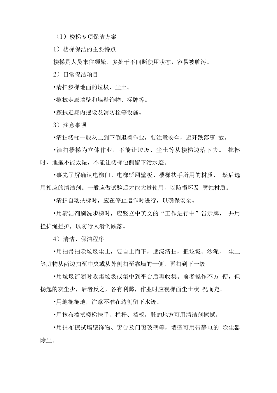 物业保洁服务方案及措施_第3页