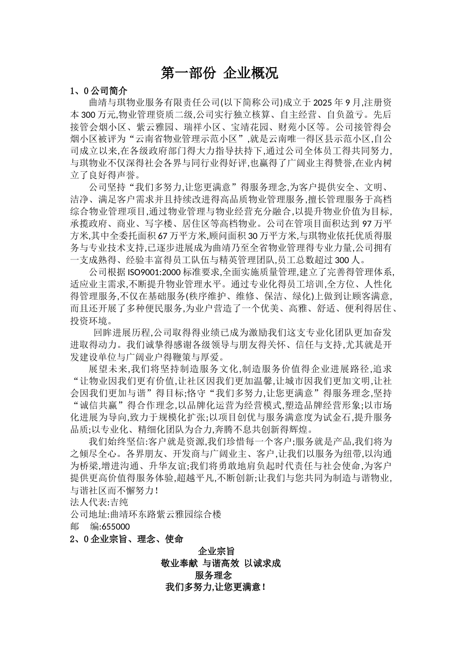 物业保洁管理手册_第1页