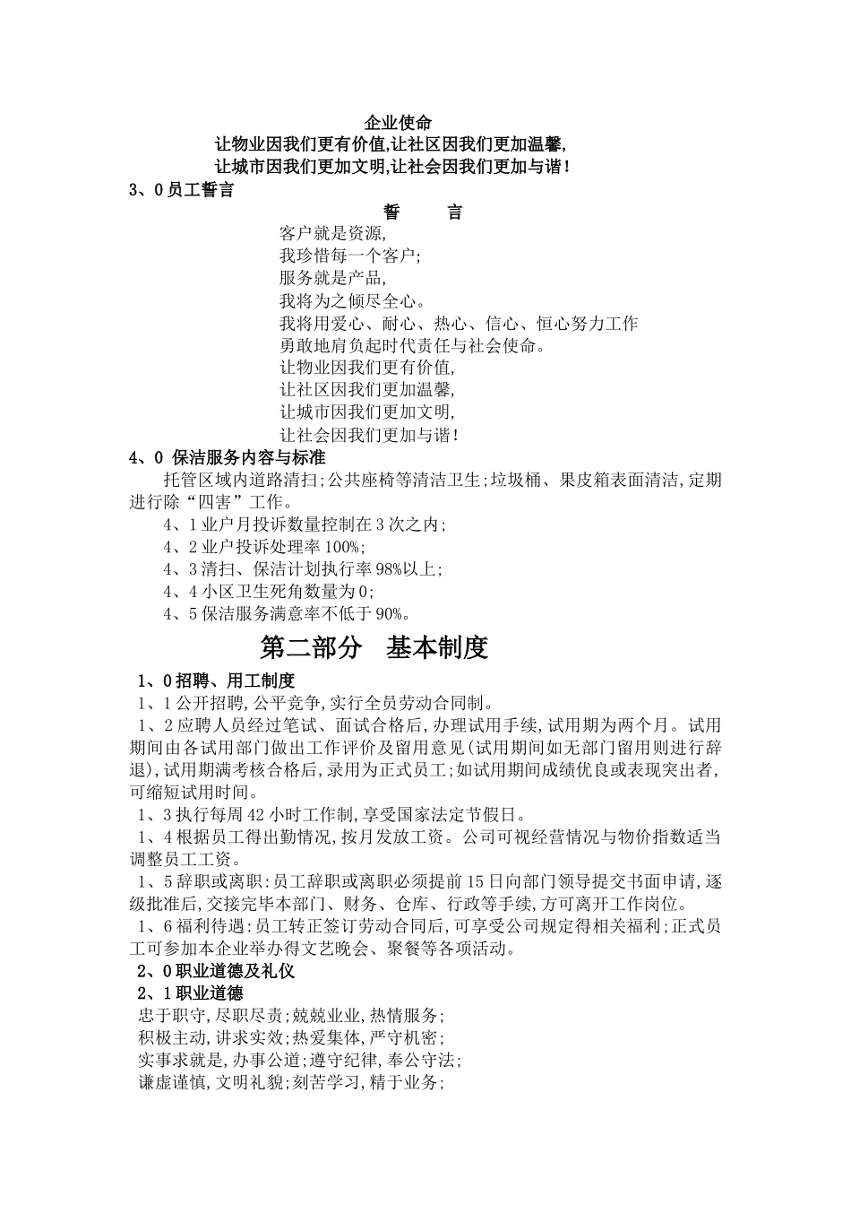 物业保洁管理手册_第2页