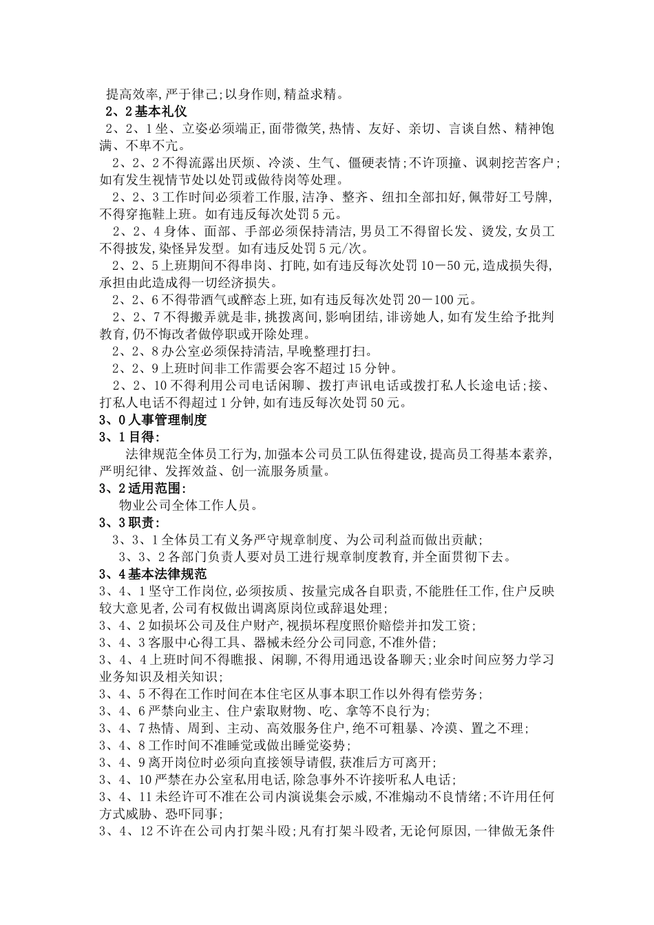 物业保洁管理手册_第3页