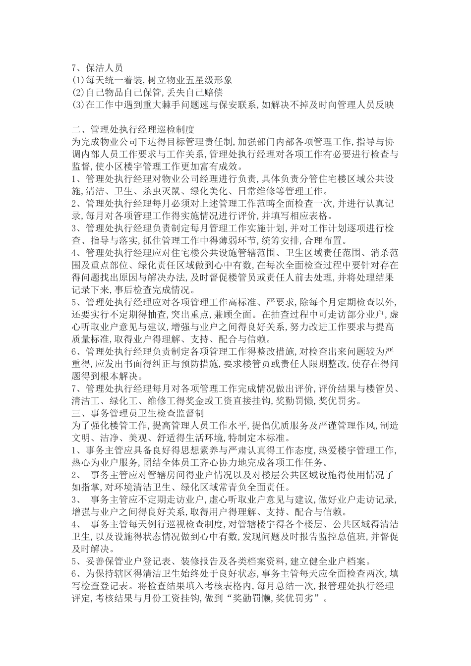 物业保洁服务标准与制度_第2页