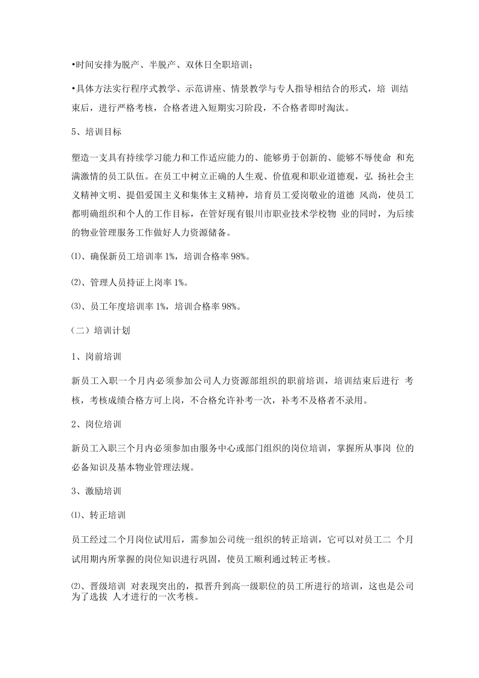 物业保洁管理服务承诺_第3页