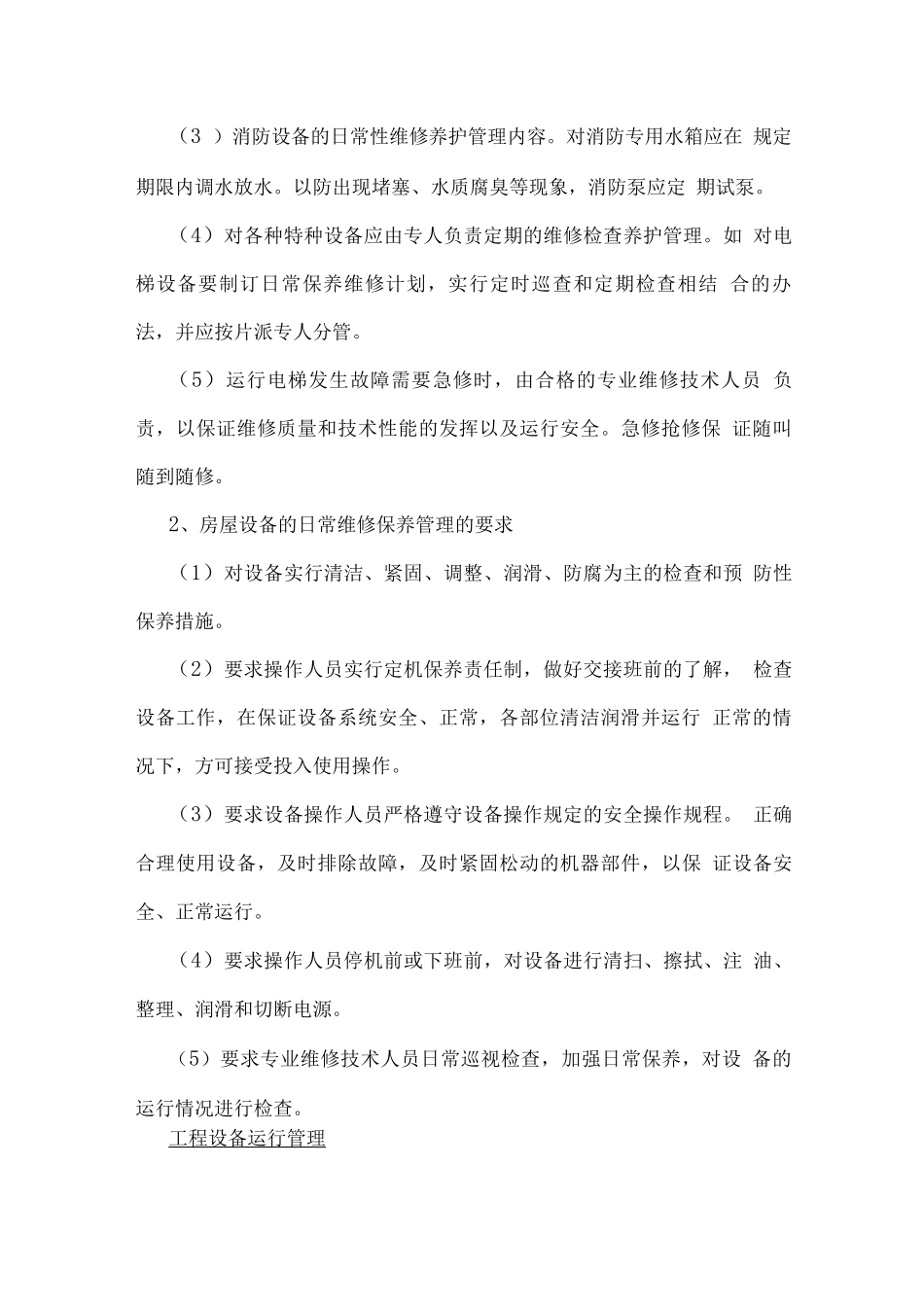 物业保洁特色服务设想_第2页