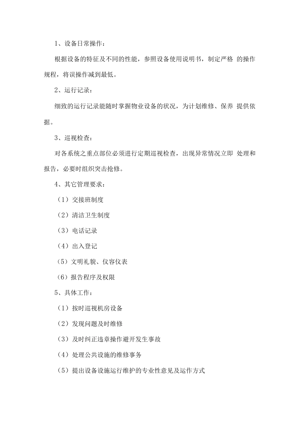 物业保洁特色服务设想_第3页