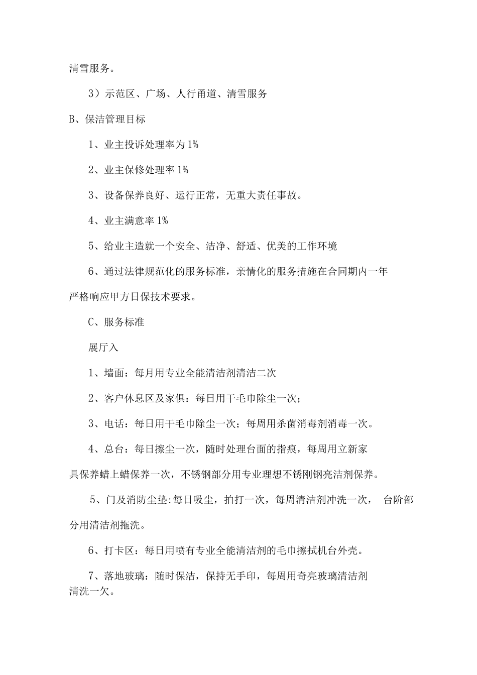 物业保洁服务项目执行实施方案_第2页