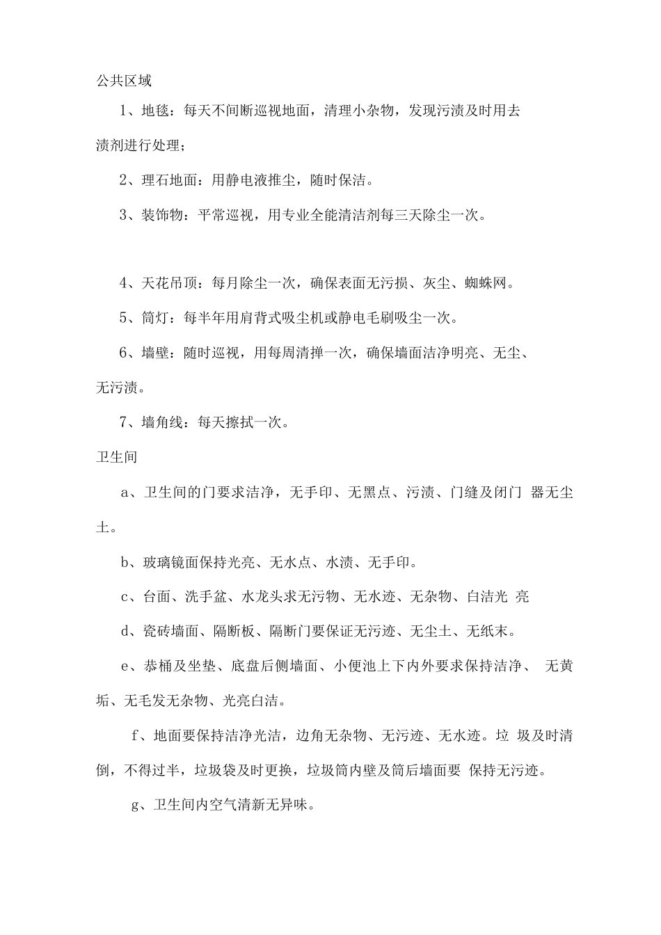 物业保洁服务项目执行实施方案_第3页