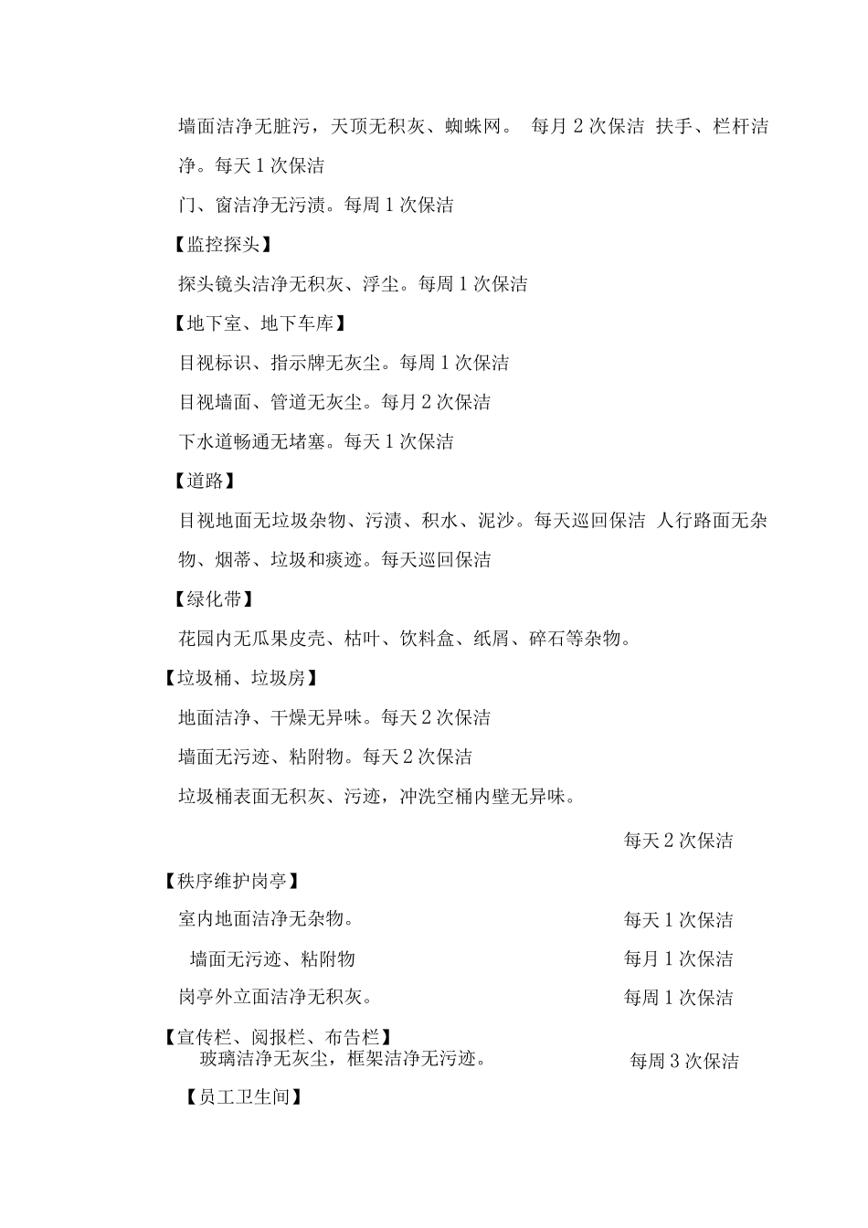 物业保洁绿化养护管理方案_第2页