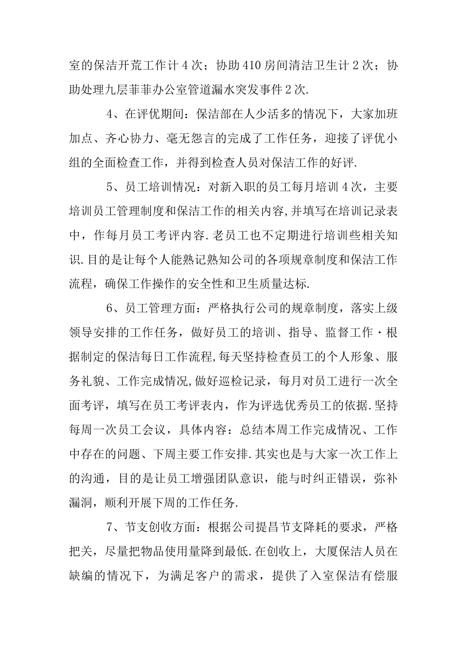 物业保洁部工作总结_第2页