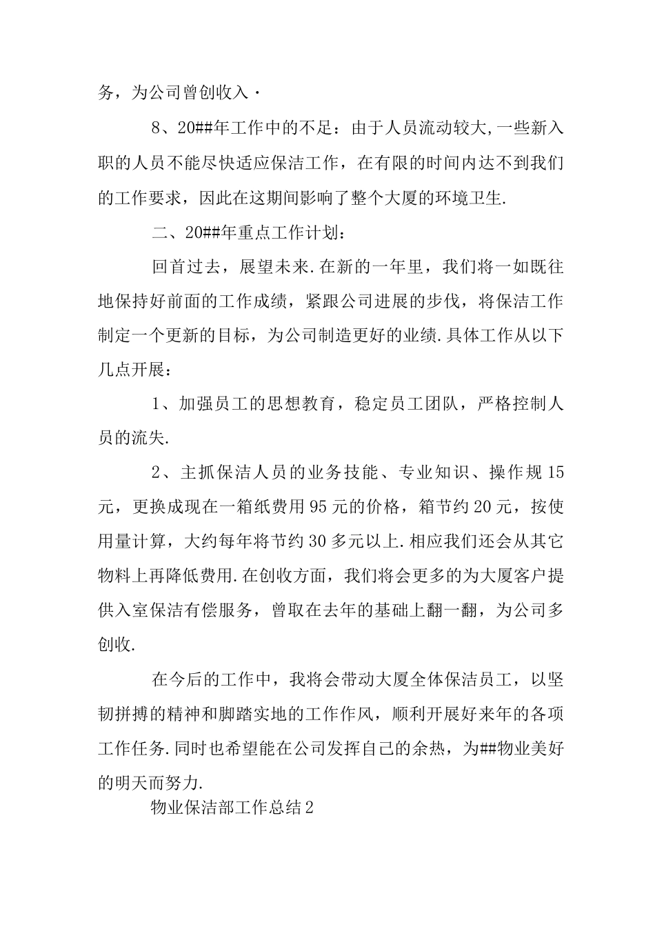 物业保洁部工作总结_第3页